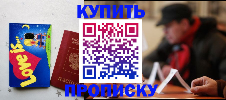 прописка в квартире в Новгородской области